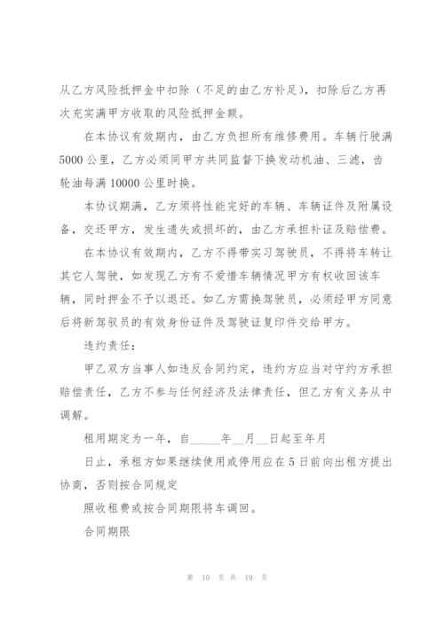 租车协议书范文集锦9篇.docx