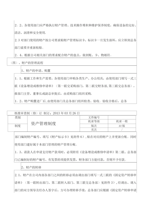 固定资产管理制度(修正).docx