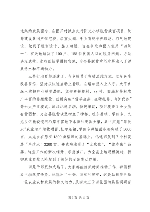 在XX年全县精准扶贫巡回观摩会座谈会上的讲话.docx