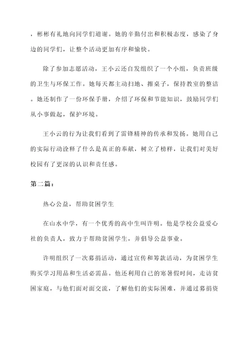 山水校园之星先进事迹