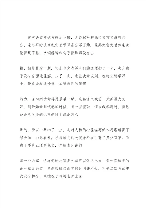 语文考试心得400字范文