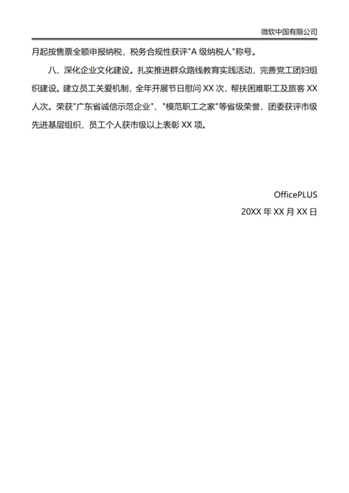 总经理年度工作总结