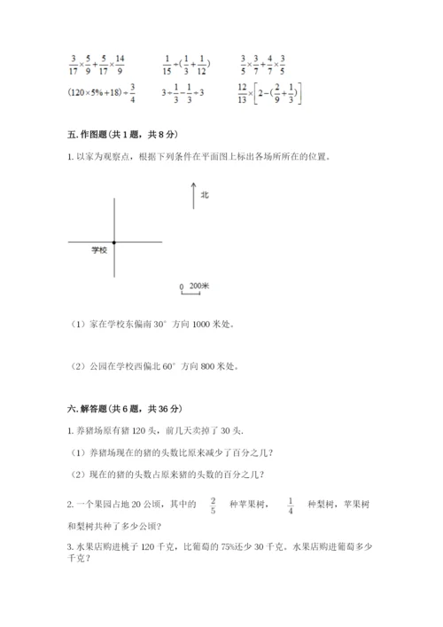 小学数学六年级上册期末测试卷（模拟题）word版.docx