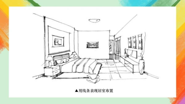 第2课《手绘线条图像——物象空间的表达》课件（共30页）