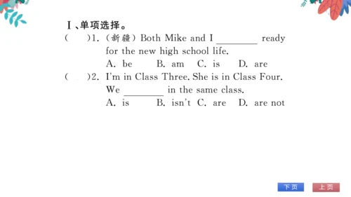 【外研版】七上 Module1 My classmates 模块语法活学巧练 习题课件