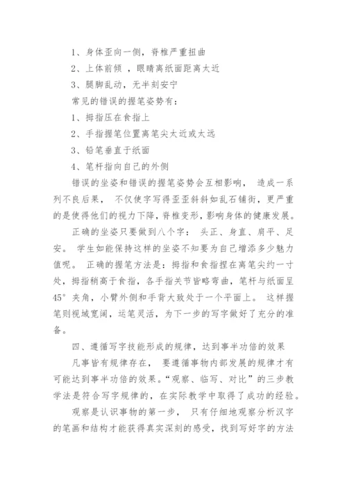 语文教学中如何做好写字教学论文.docx