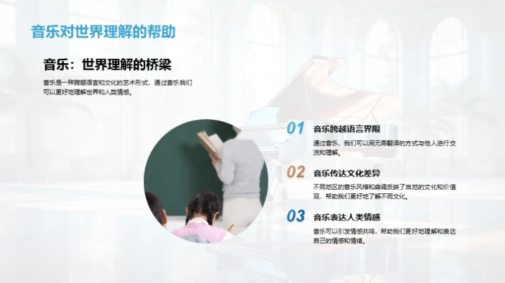 音乐的魔力世界