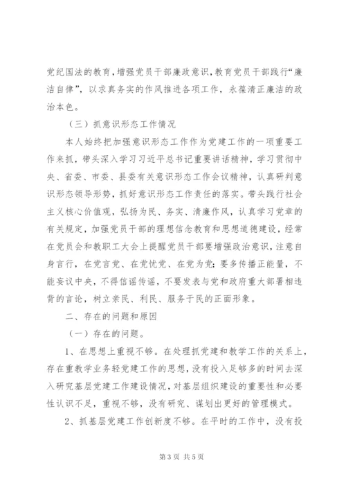 党支部书记201X年履行基层党建、党风廉政建设、意识形态工作述职报告.docx