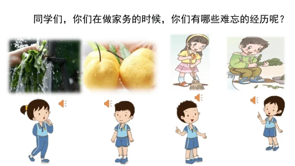 12干点家务活第一课时课件（38张PPT)