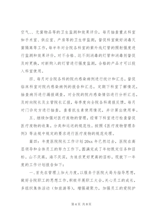 医院办公室工作计划范文精选.docx