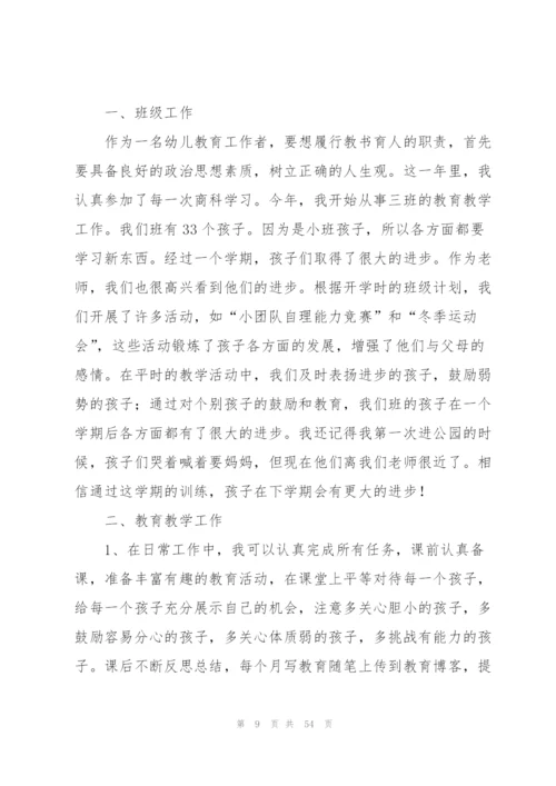 幼儿园教师教学工作总结.docx