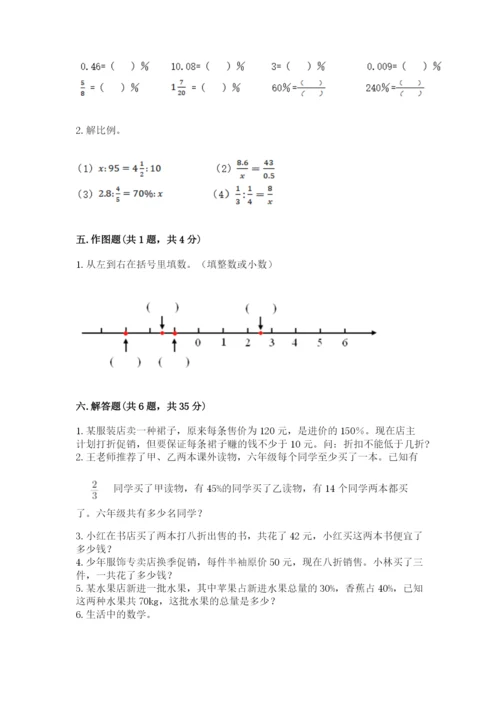 小升初六年级期末试卷【达标题】.docx