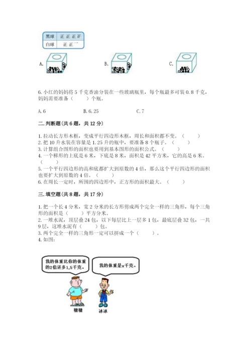 2022年五年级上册数学期末测试卷含完整答案（全优）.docx