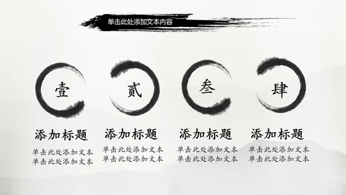 中国风水墨武侠笑傲江湖水墨PPT