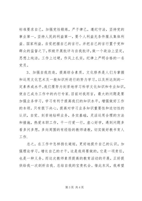 作风教育整顿剖析材料(3).docx