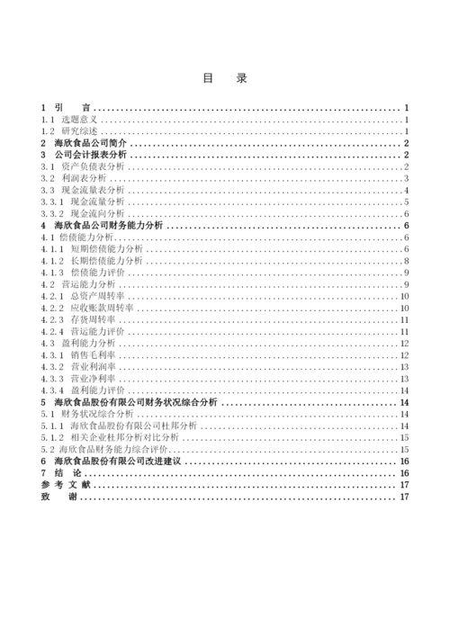 B2016042113 陈怀玲 论文定稿.docx