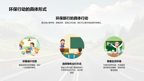 绿色行动路线图