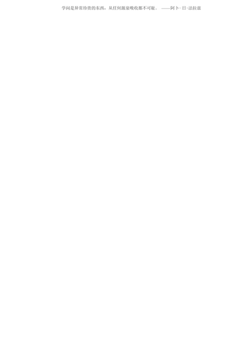 学校省级语言文字规范校申请书.docx