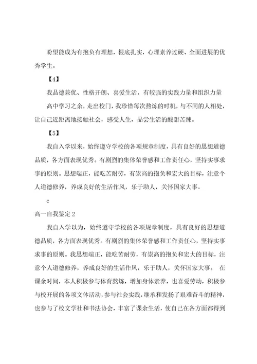 高一自我鉴定集合15篇