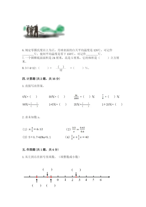 北京版六年级下册期末真题卷精品【精选题】.docx