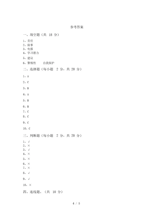 小学三年级道德与法治(上册)第二次月考知识点及答案