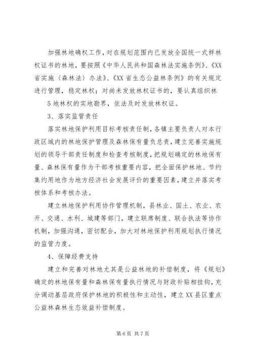 森林资源林地保护利用规划编制工作汇报 (2).docx