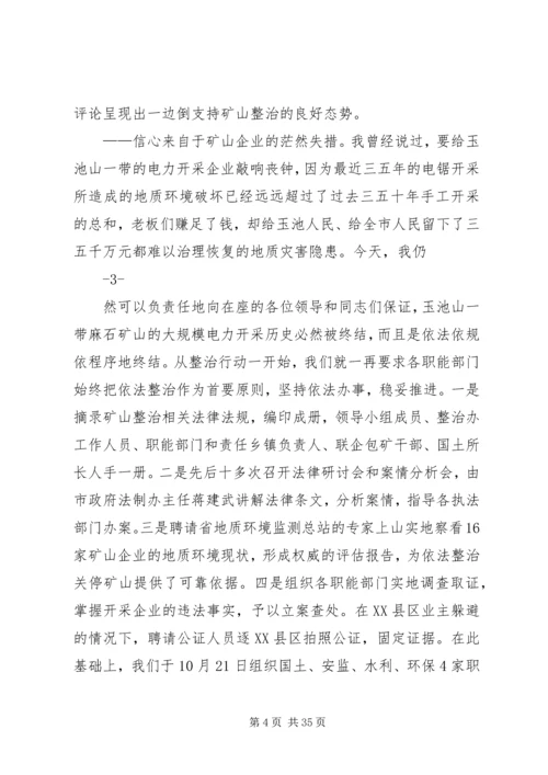 坚定信心铁腕整治麻石矿山.docx