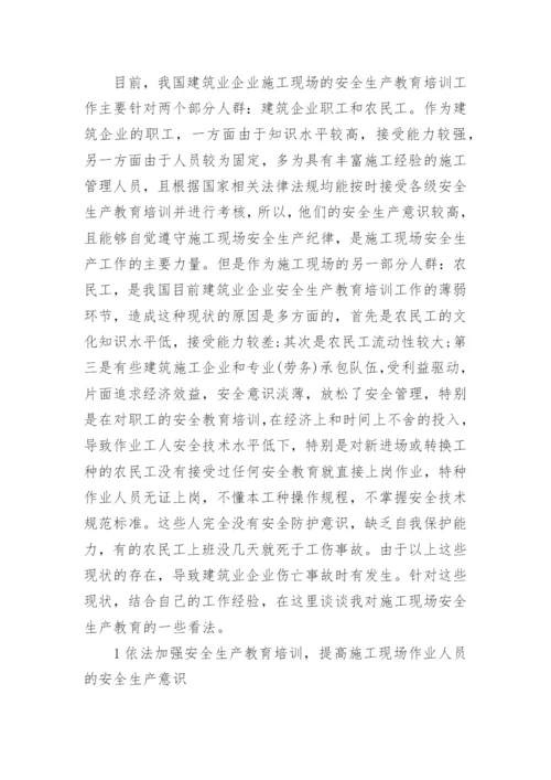 建筑安全生产企业座谈会发言.docx