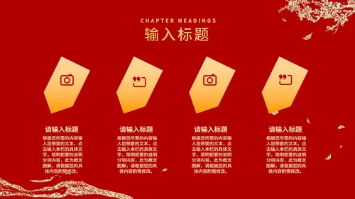 红色鎏金风山河谢师宴庆典PPT模板