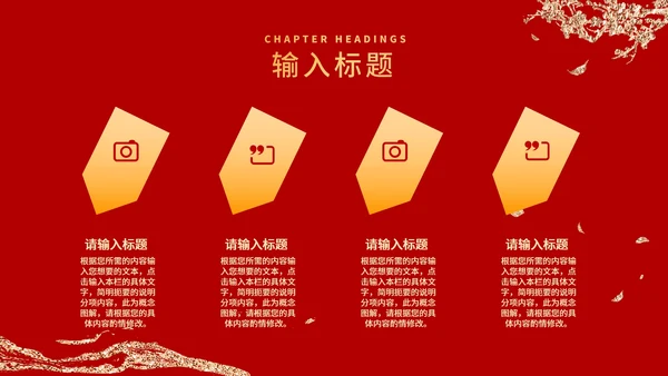 红色鎏金风山河谢师宴庆典PPT模板