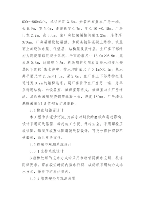 浅谈湿地公园橡胶坝工程设计论文.docx