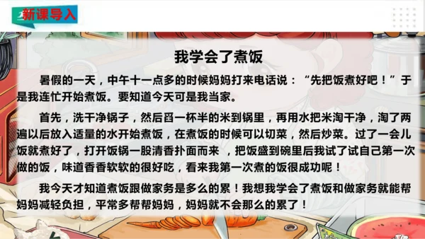 最新二年级道德与法治上册：第一课假期有收获 课件（共24张PPT）