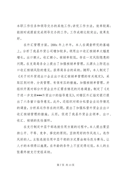 党内外群众综合评价范文.docx
