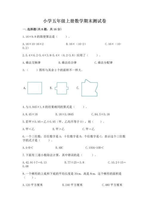 小学五年级上册数学期末测试卷及参考答案（b卷）.docx