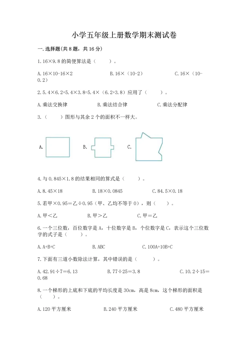 小学五年级上册数学期末测试卷及参考答案（b卷）.docx