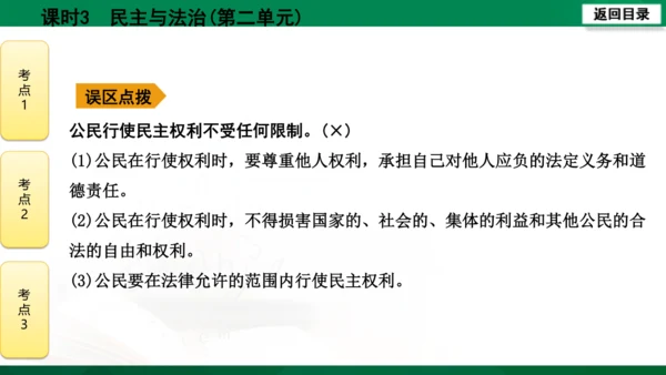 【期末复习】河南省2019-2020学年道德与法治九年级上册第三课时《民主与法治》（74张幻灯片）