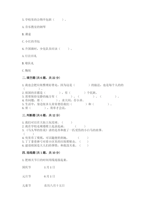 小学二年级上册道德与法治期末测试卷含答案（考试直接用）.docx