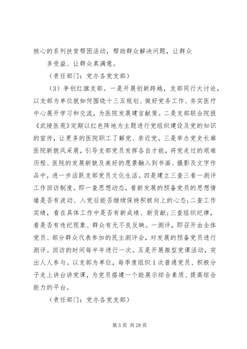 篇一：XX年医院两学一做工作计划.docx