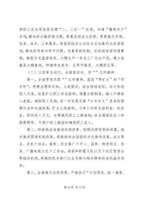 团场部队工作汇报材料.docx