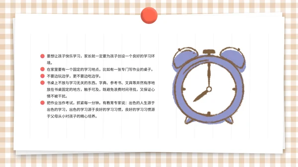 卡通简约插画初中小学家长会PPT模板