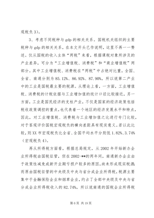 国税税负调研报告.docx