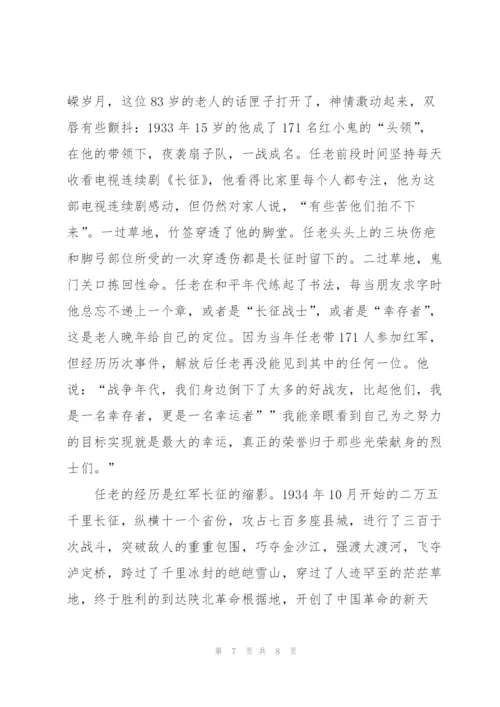 红军长征纪念主题班会总结.docx