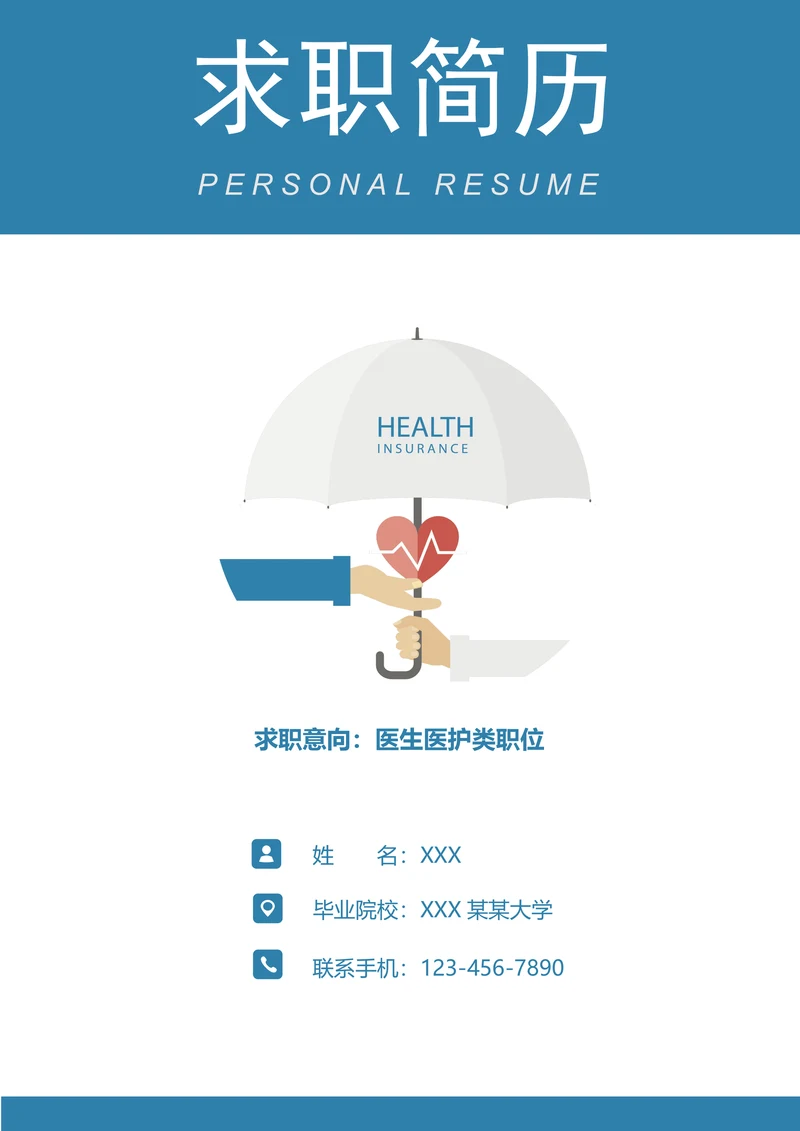 医护护士求职简历套装