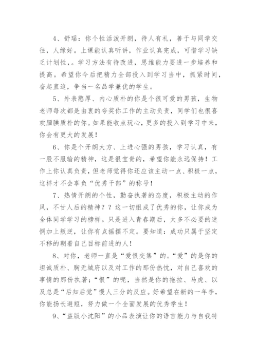 学生鉴定表班主任评语.docx