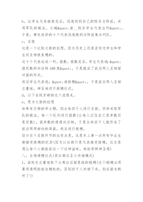 初中毕业典礼策划方案及流程安排.docx