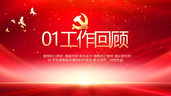 红领巾心童向党少先队员童心向党PPT