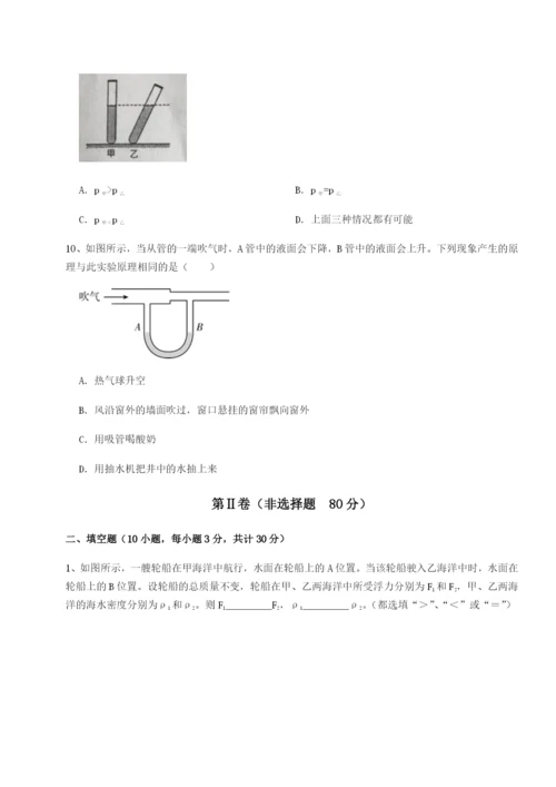 滚动提升练习天津南开大附属中物理八年级下册期末考试单元测试试卷（附答案详解）.docx