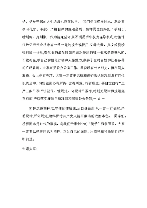学习榜样实干促振兴专题党课材料