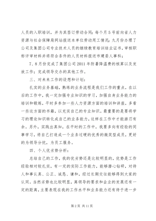 人力资源部主任述职报告.docx