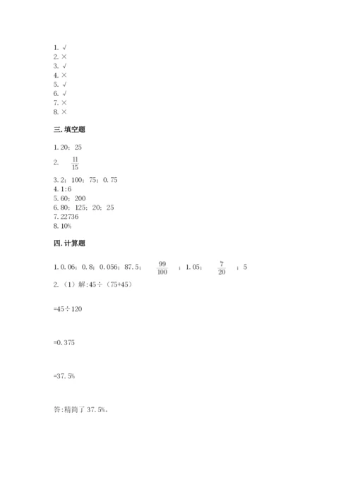 北京版六年级下册数学期中测试卷附答案（考试直接用）.docx